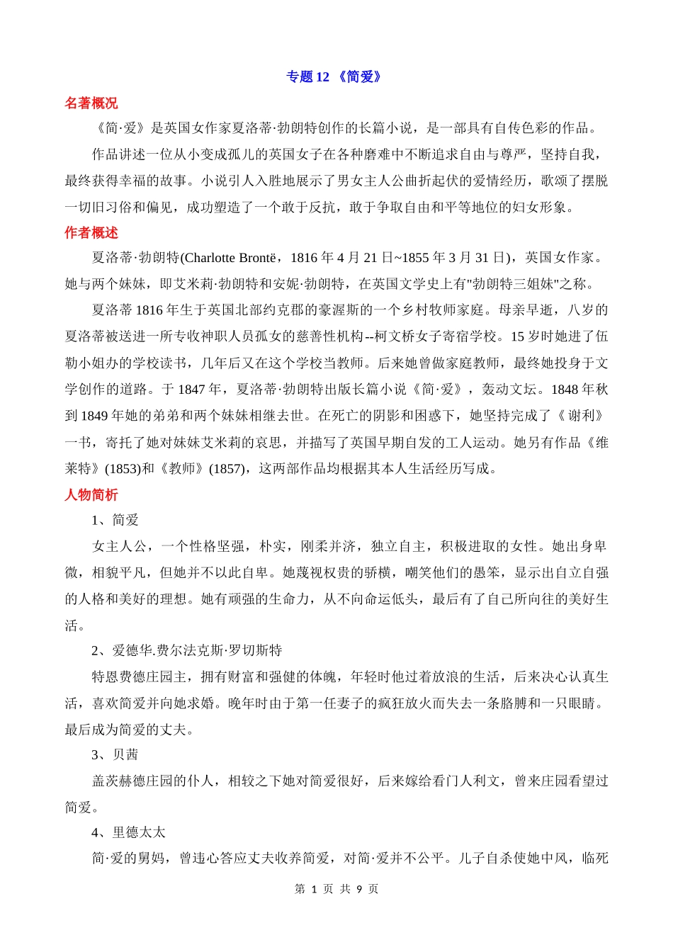 专题12_《简爱》.docx_第1页