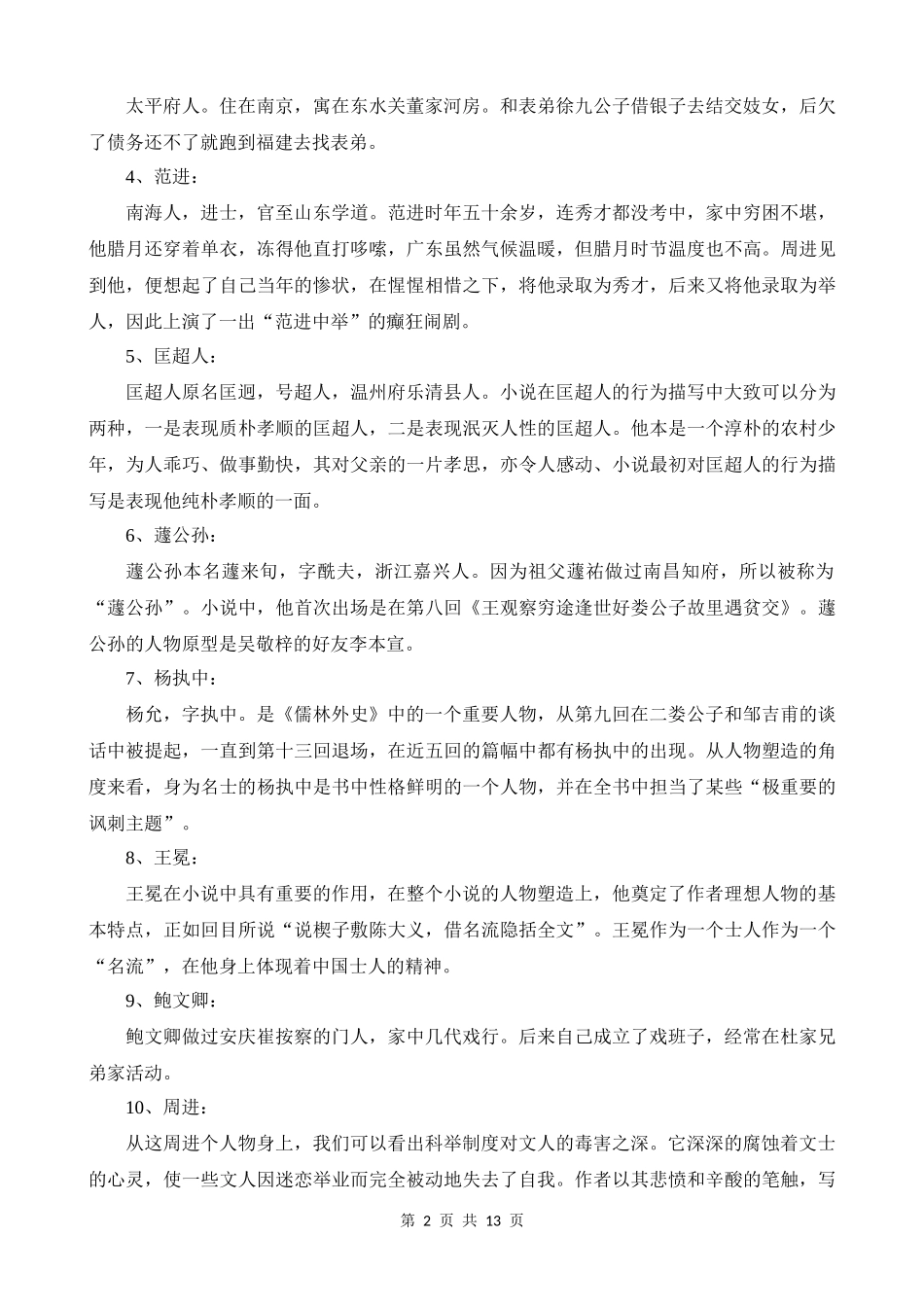 专题11_《儒林外史》.docx_第2页