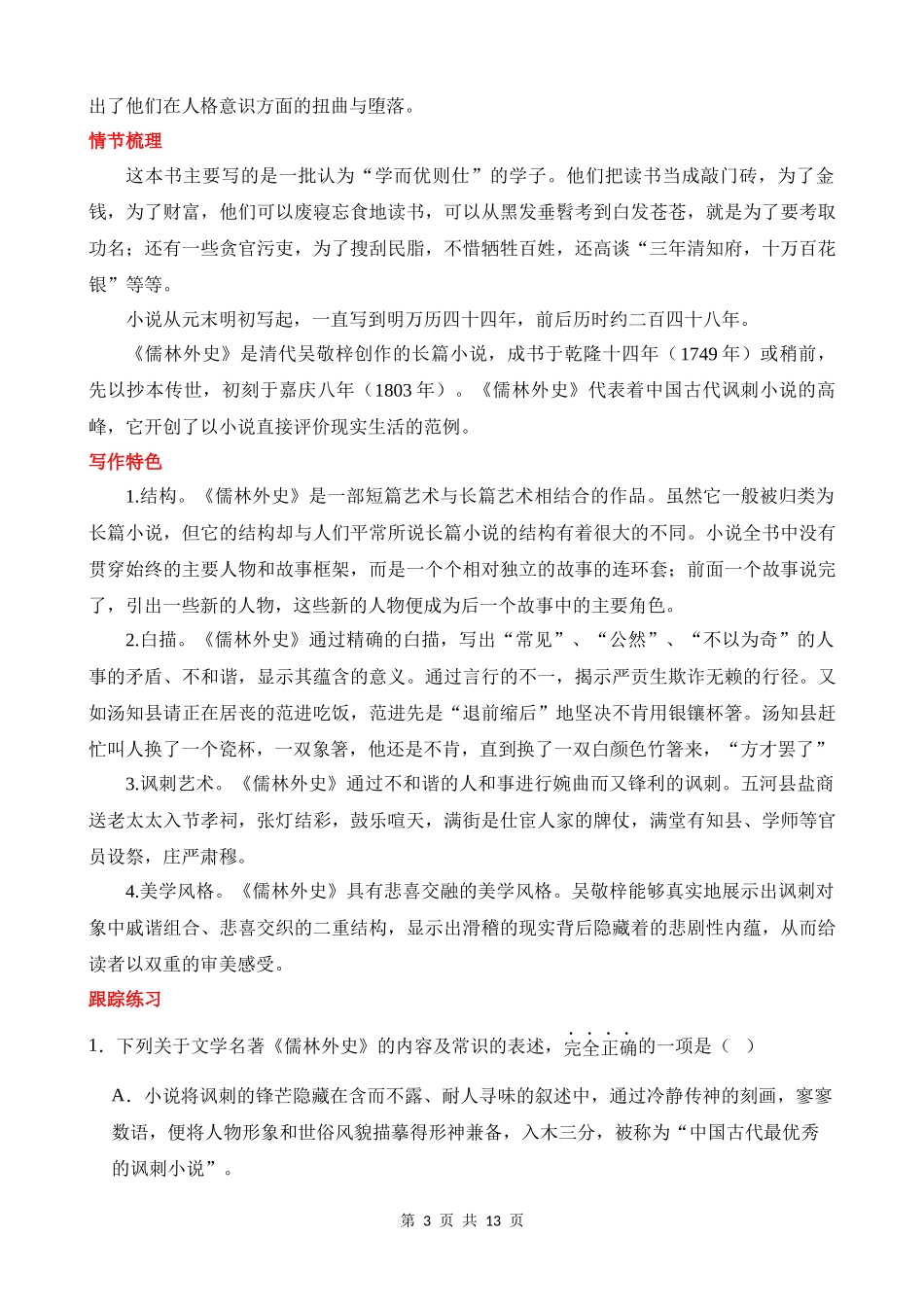 专题11_《儒林外史》.docx_第3页