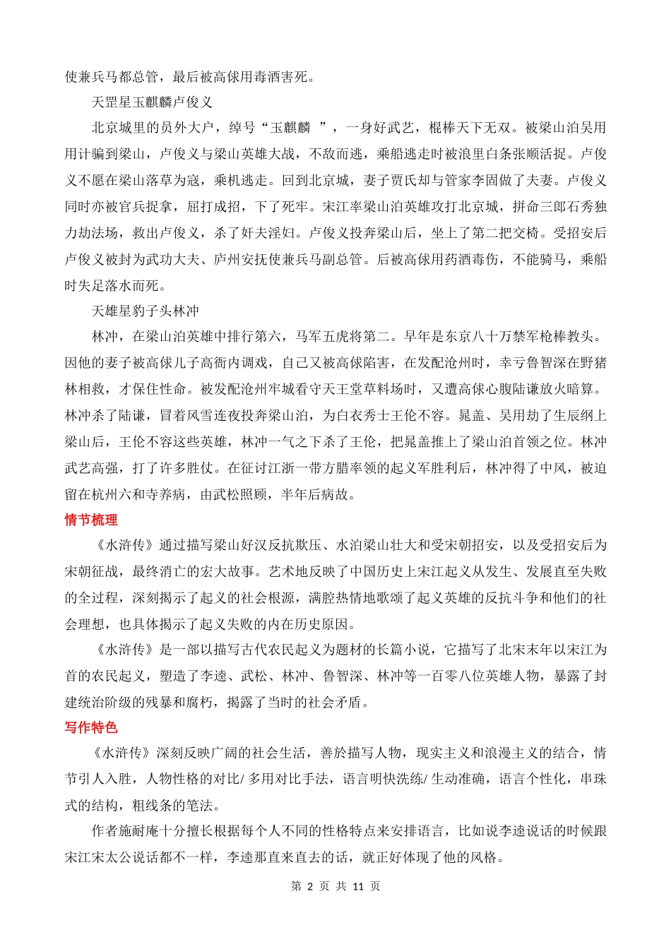 专题10_《水浒传》.docx_第2页