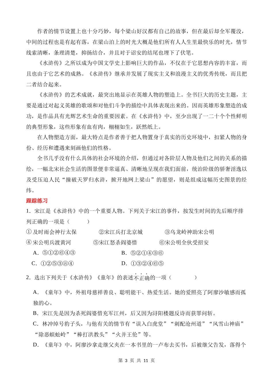 专题10_《水浒传》.docx_第3页