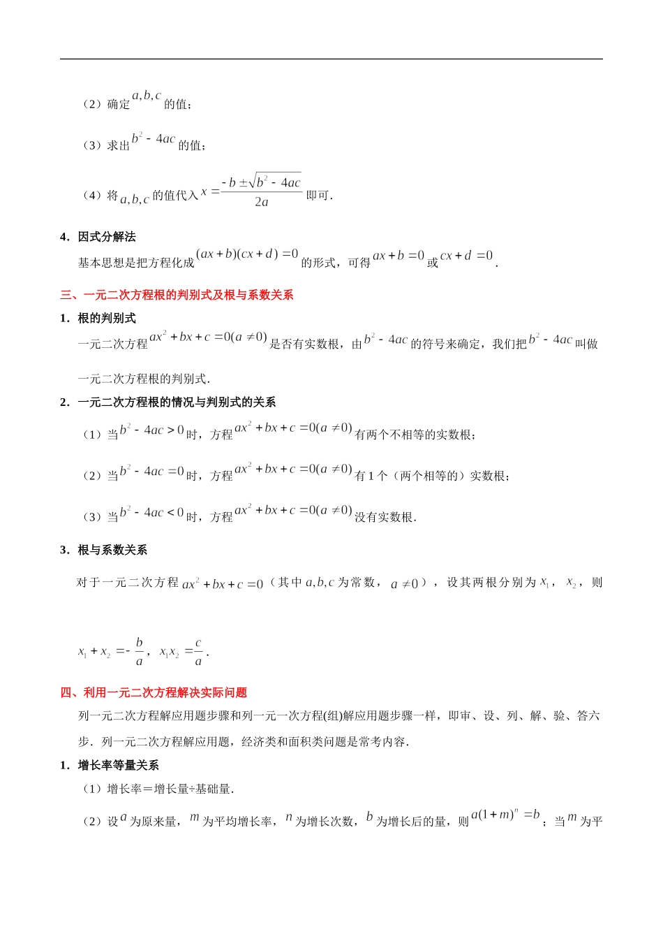 考点05 一元二次方程-中考数学考点一遍过.doc_第2页