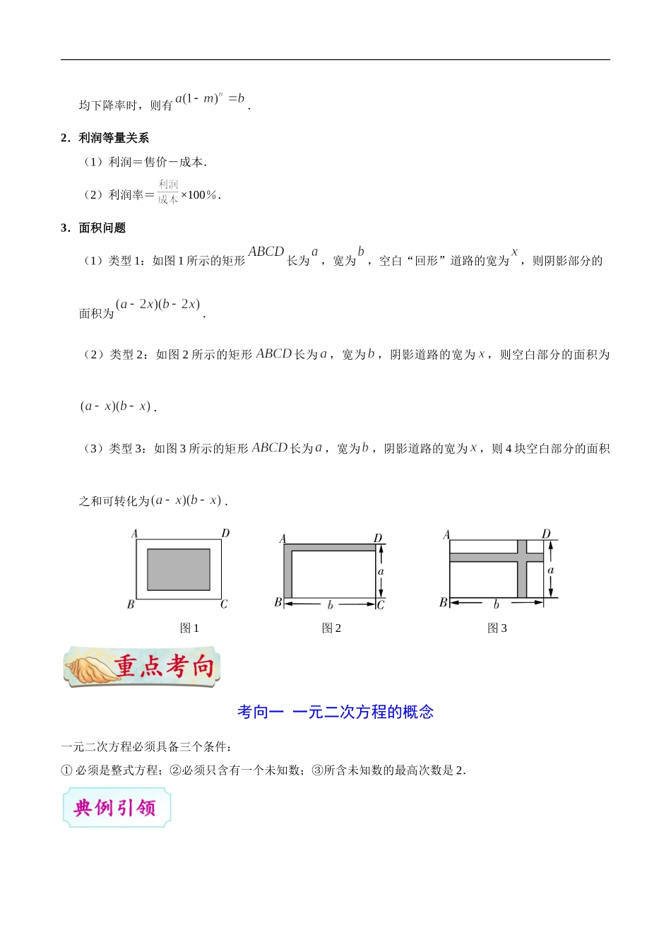 考点05 一元二次方程-中考数学考点一遍过.doc_第3页