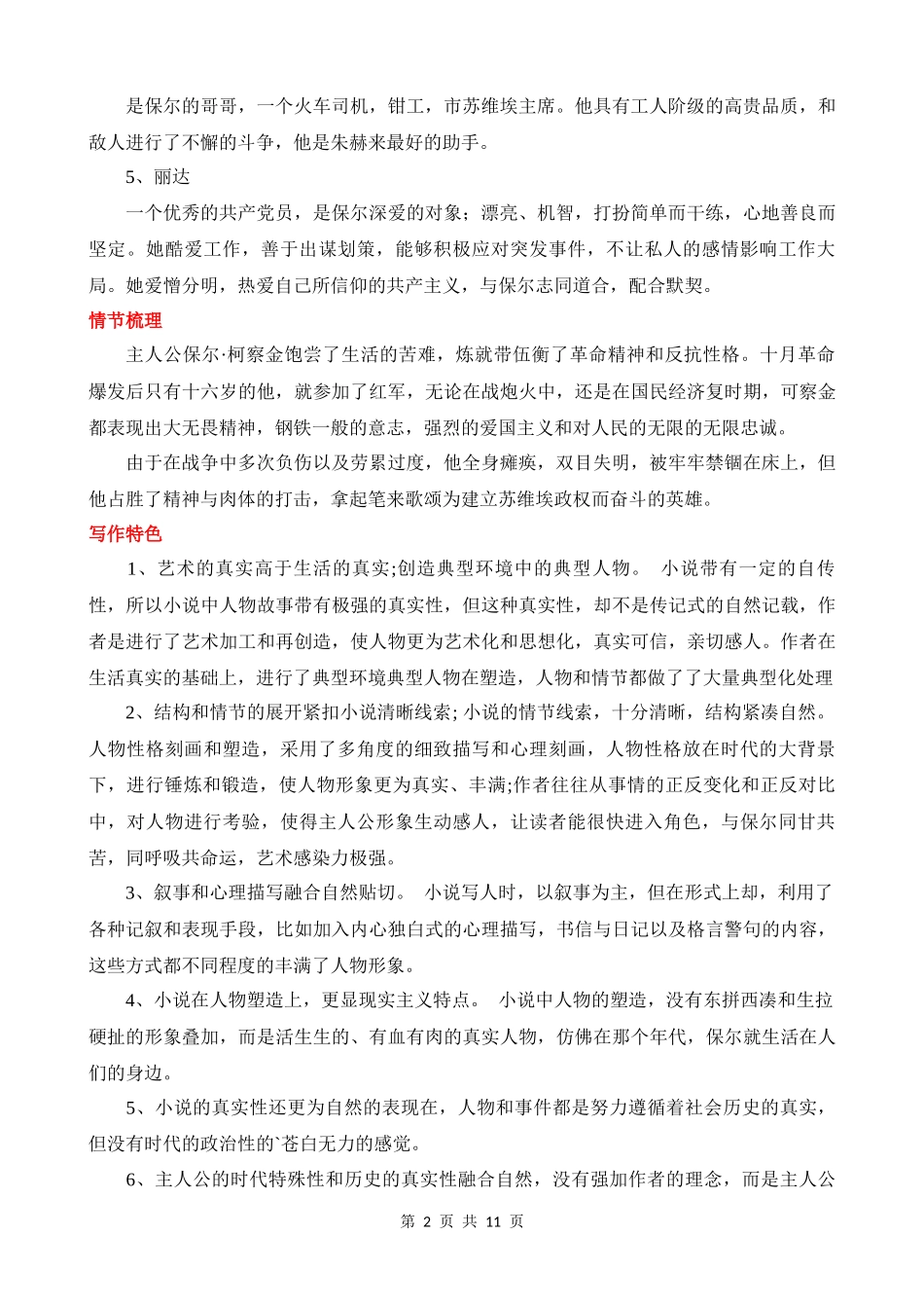 专题08_《钢铁是怎样炼成的》.docx_第2页