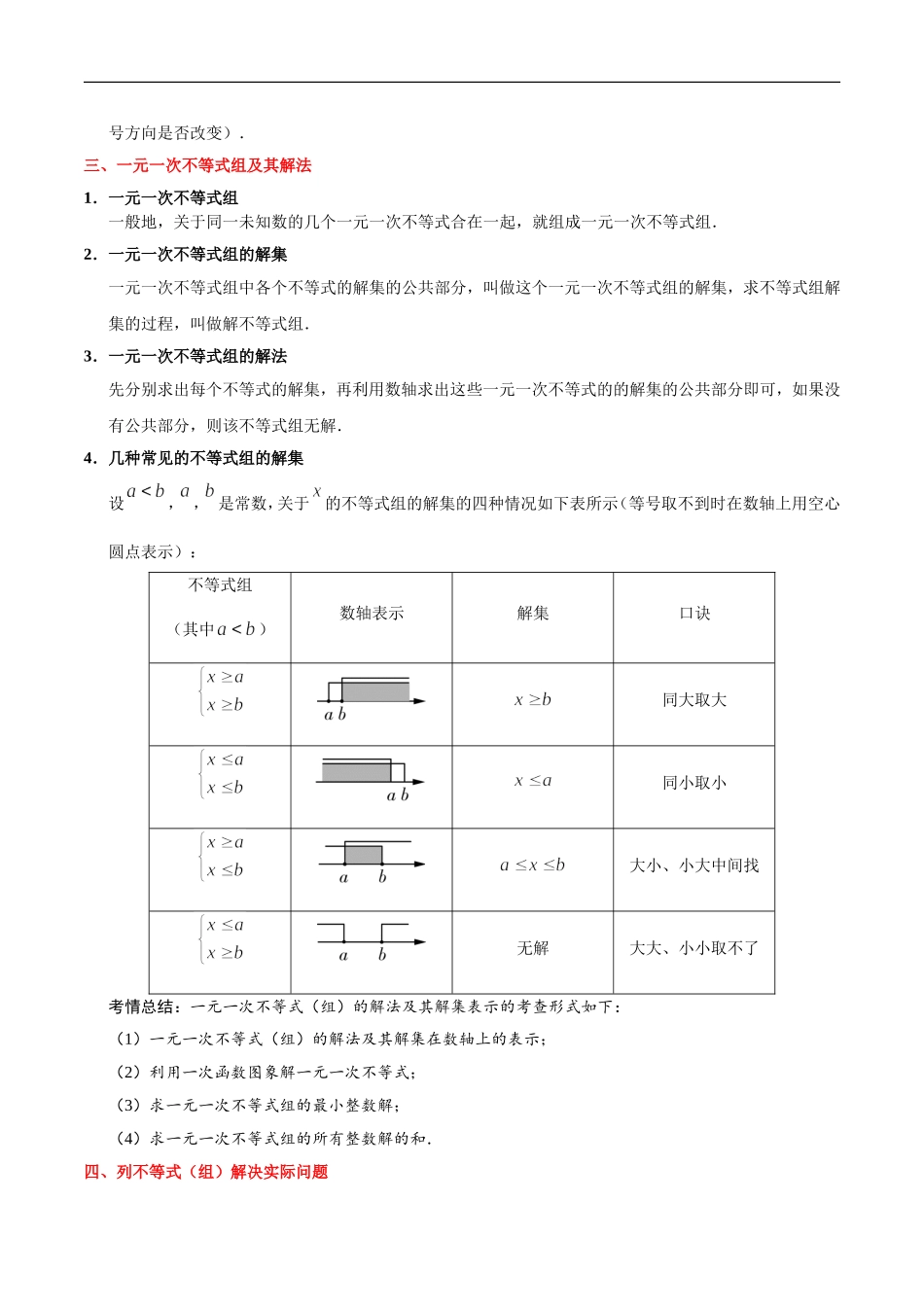 考点07 不等式与不等式组-中考数学考点一遍过.doc_第2页