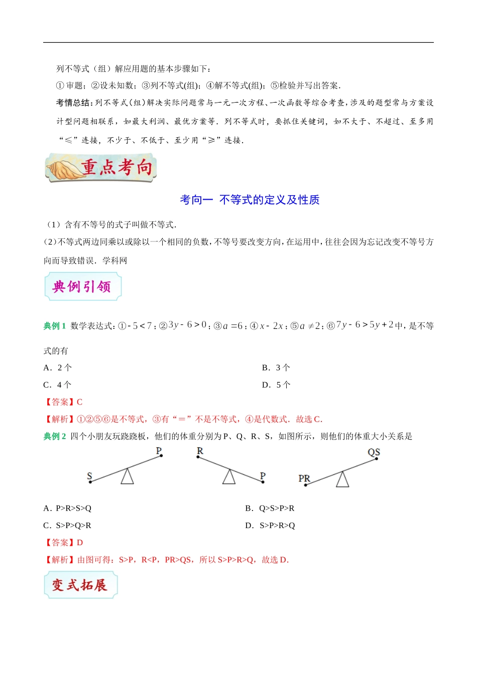 考点07 不等式与不等式组-中考数学考点一遍过.doc_第3页
