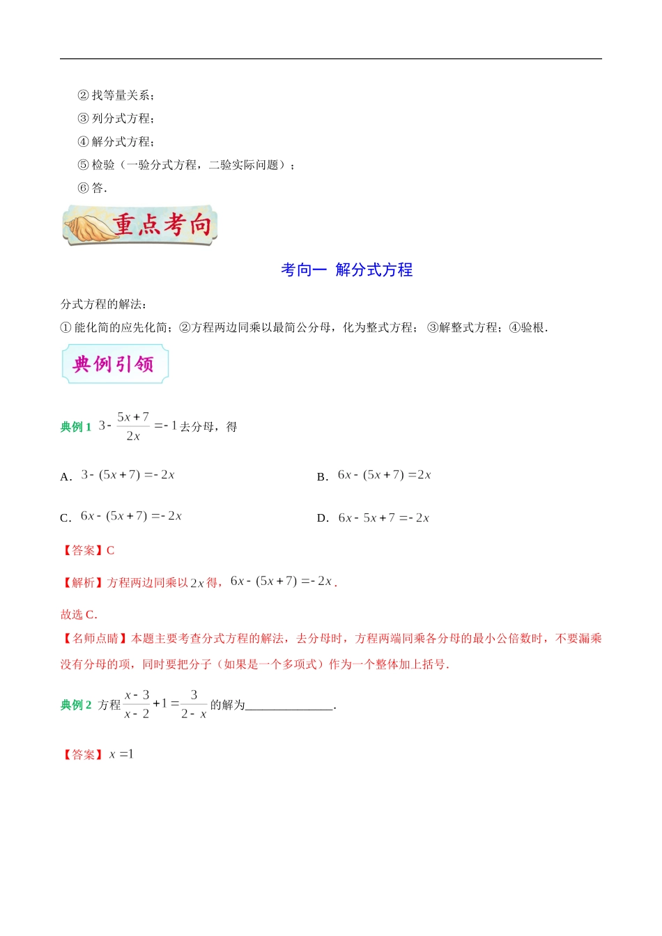 考点06 分式方程-中考数学考点一遍过.doc_第2页