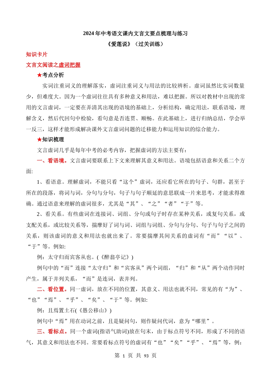 七下《爱莲说》过关训练.docx_第1页