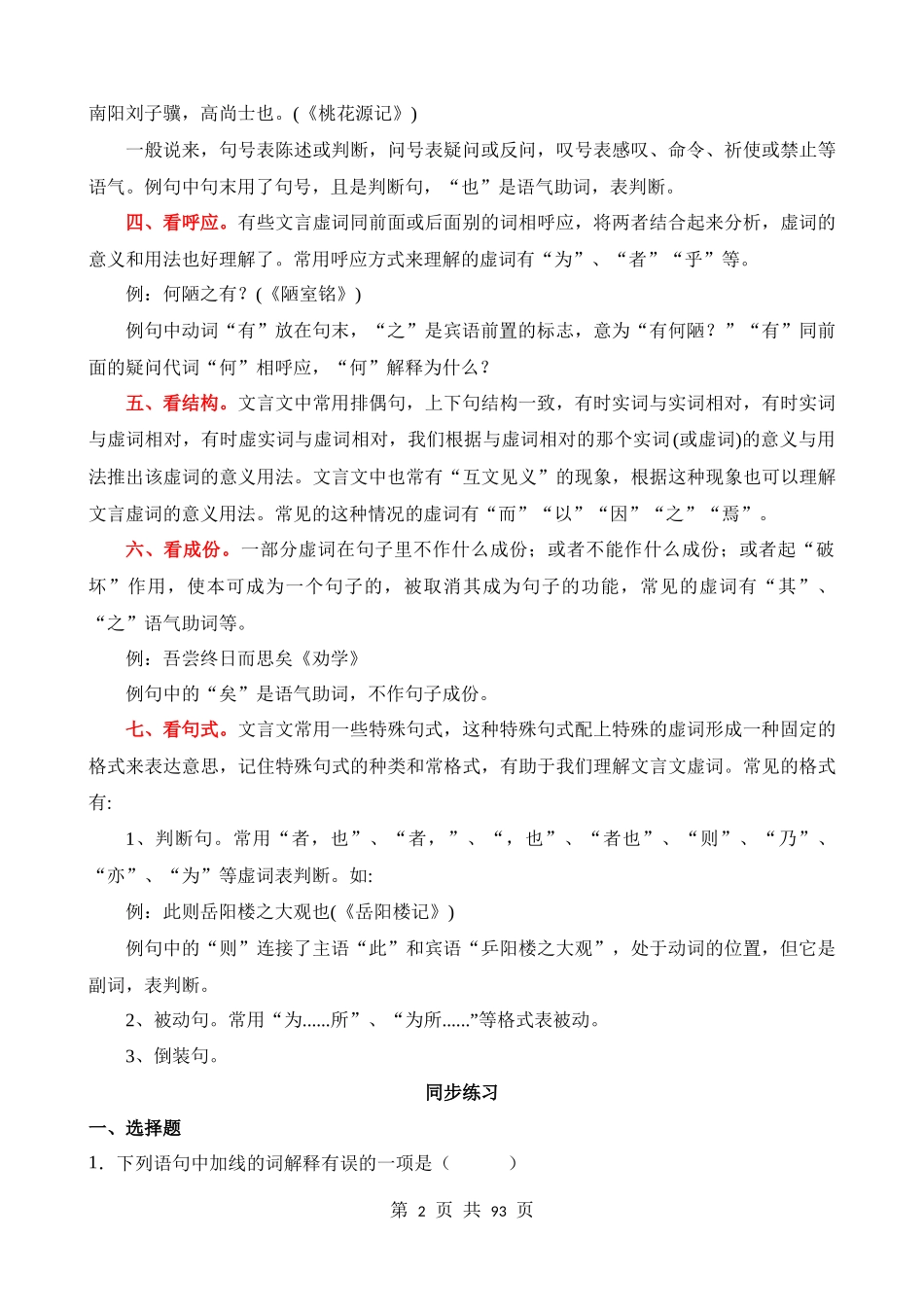 七下《爱莲说》过关训练.docx_第2页