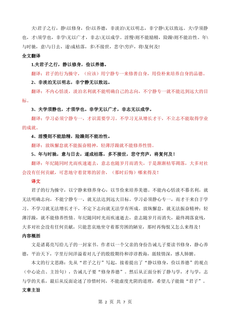 七上《诫子书》知识梳理.docx_第2页