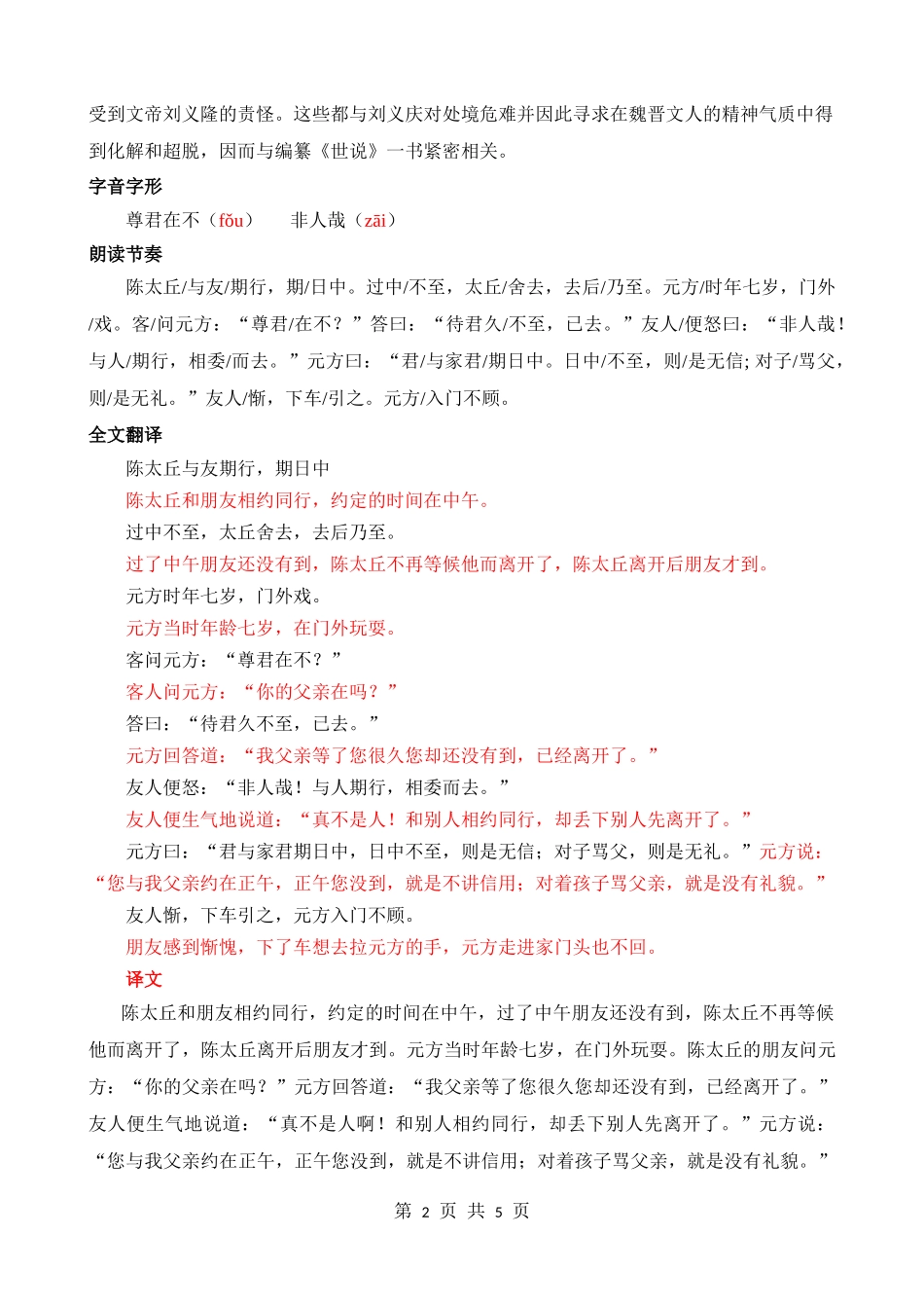 七上《陈太丘与友期行》知识梳理.docx_第2页