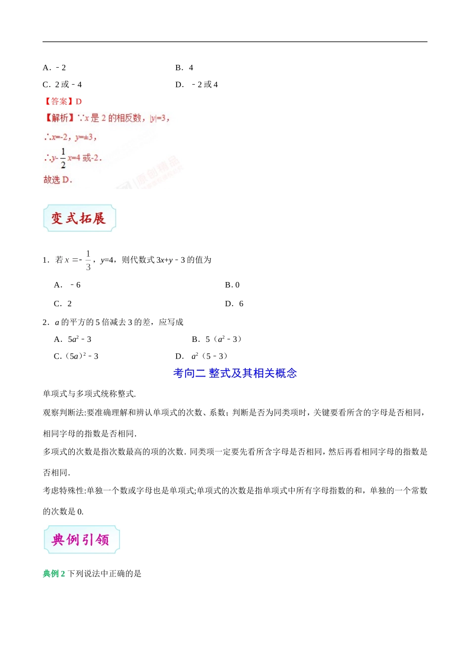 考点02 整式及因式分解-中考数学考点一遍过.doc_第3页