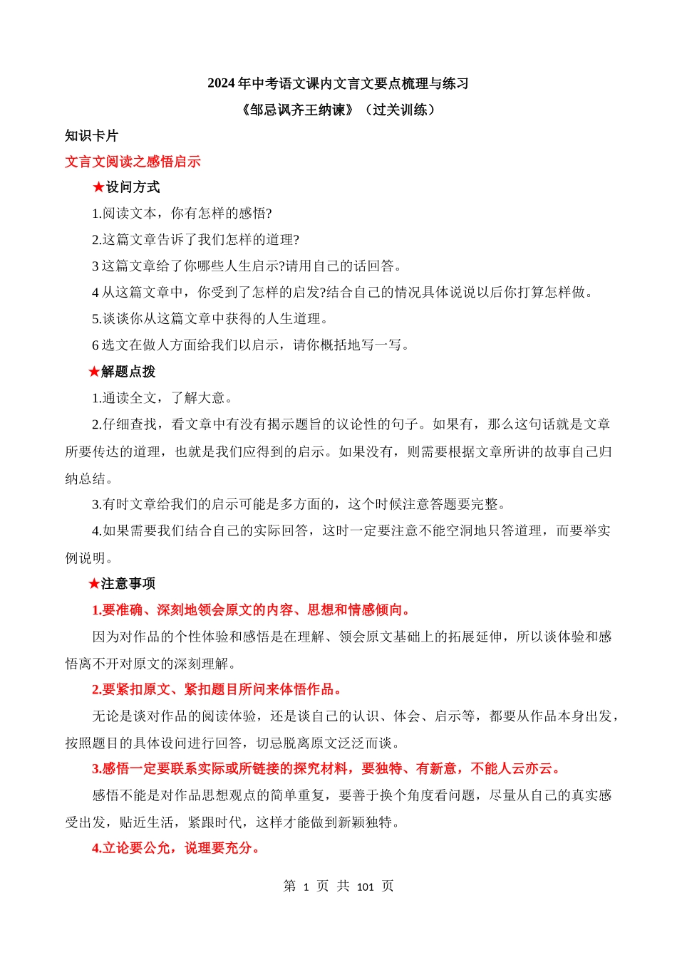 九下《邹忌讽齐王纳谏》过关训练.docx_第1页