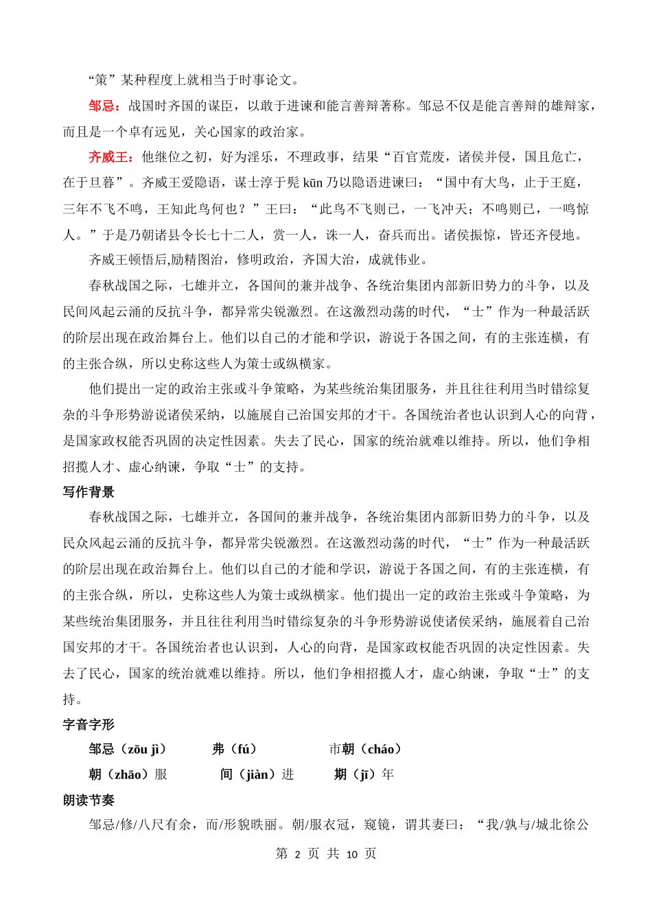 九下《邹忌讽齐王纳谏》知识梳理.docx_第2页