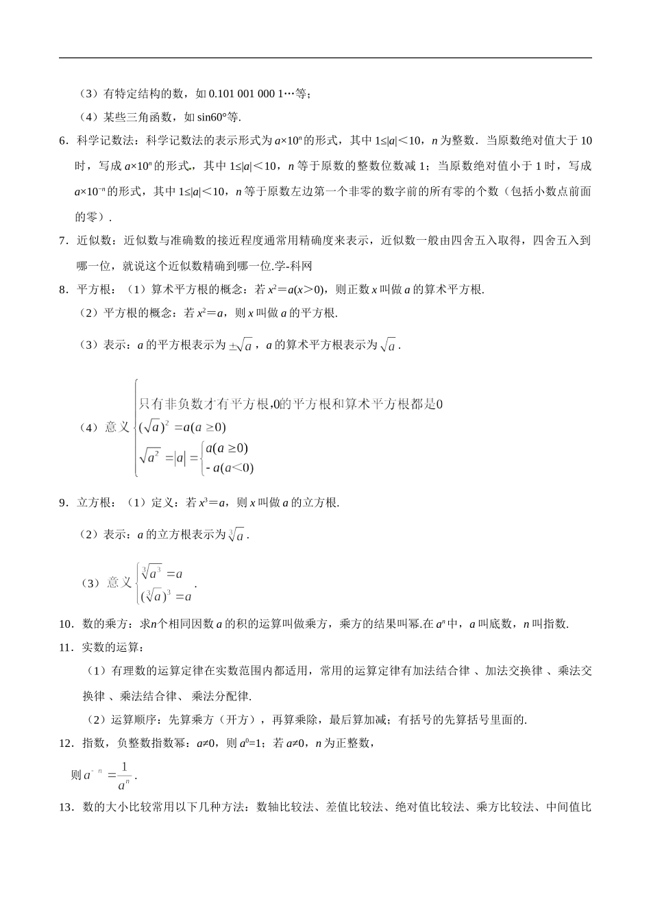 考点01 实数-中考数学考点一遍过.doc_第2页