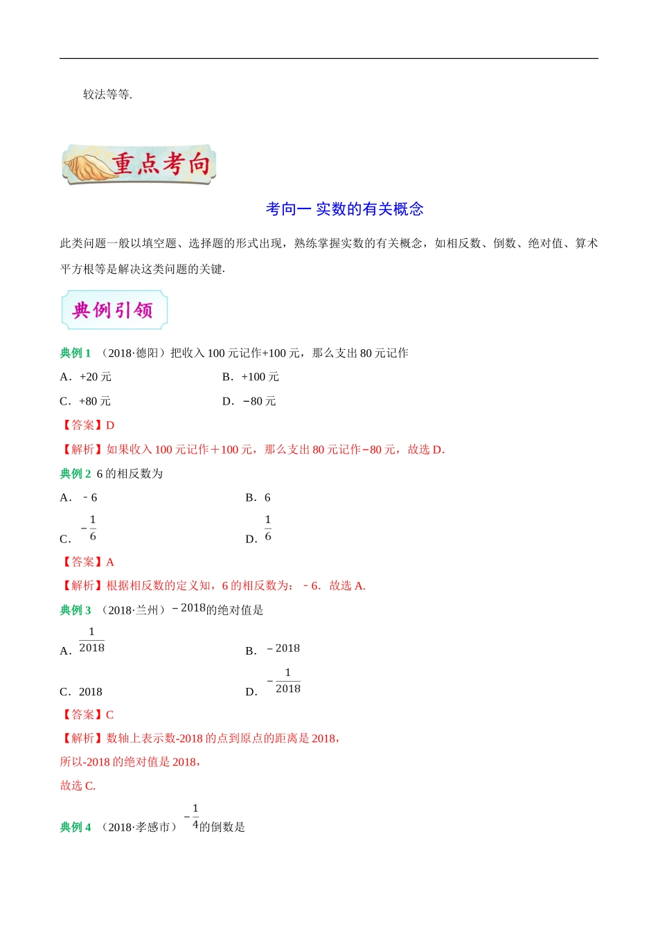 考点01 实数-中考数学考点一遍过.doc_第3页