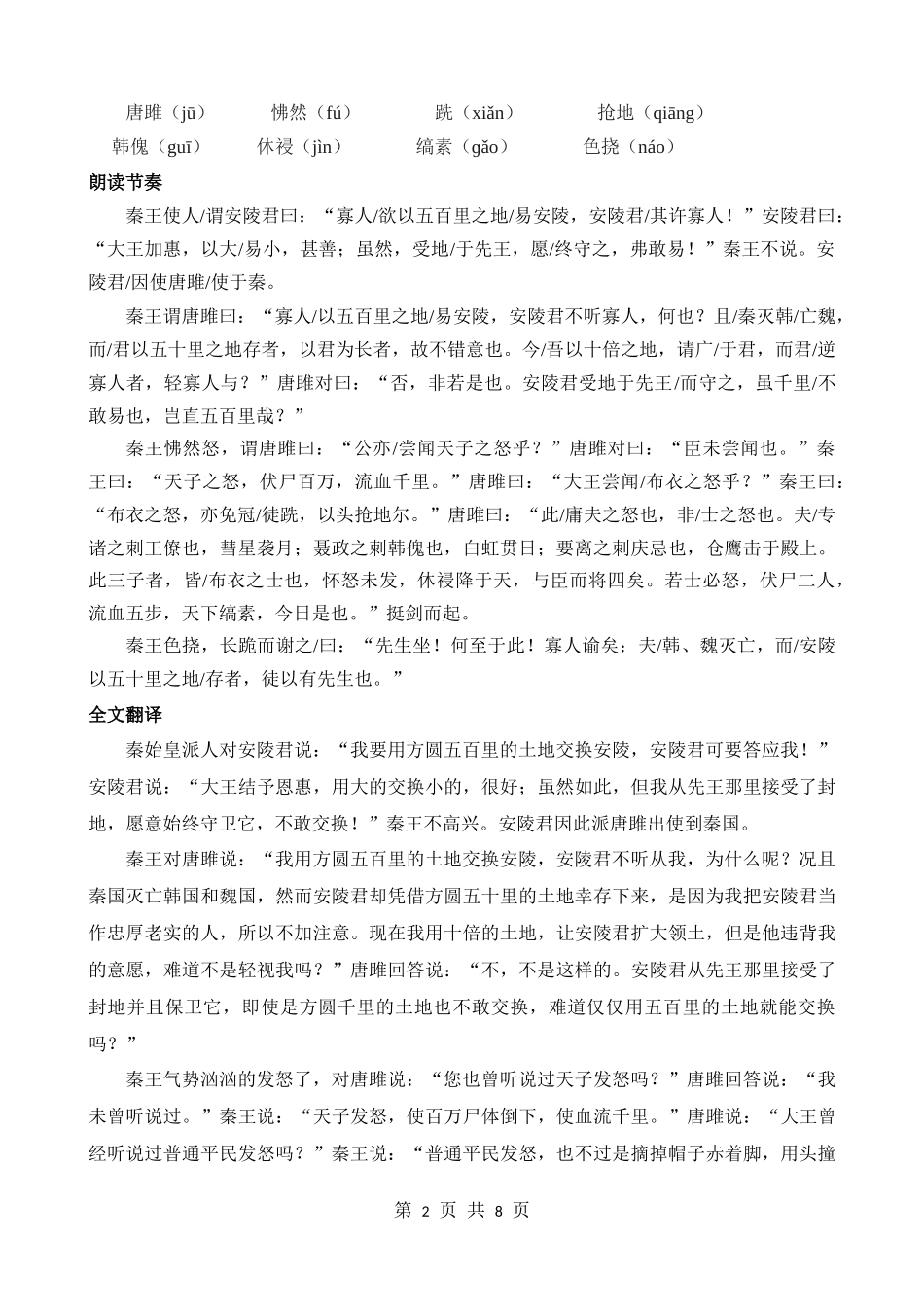 九下《唐雎不辱使命》知识梳理.docx_第2页