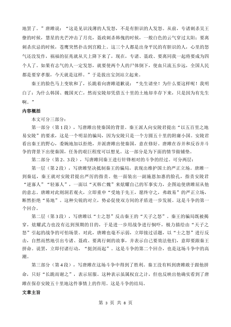 九下《唐雎不辱使命》知识梳理.docx_第3页