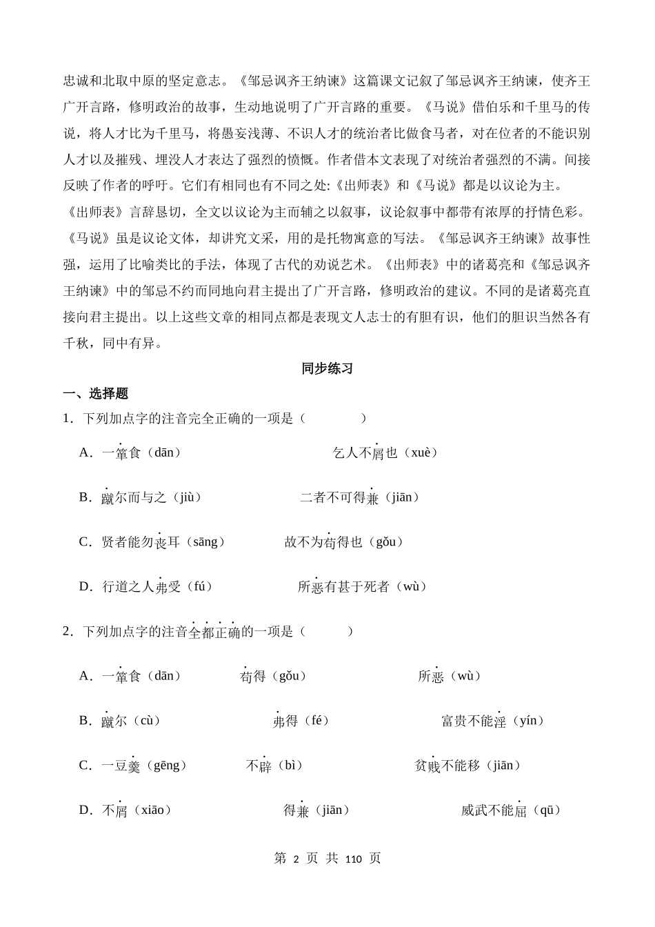 九下《鱼我所欲也》过关训练.docx_第2页