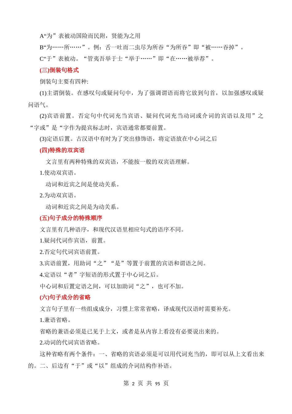 九下《唐雎不辱使命》过关训练.docx_第2页