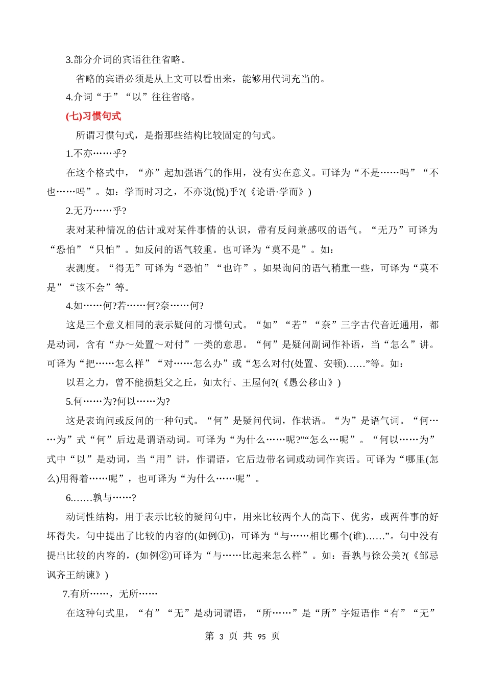 九下《唐雎不辱使命》过关训练.docx_第3页