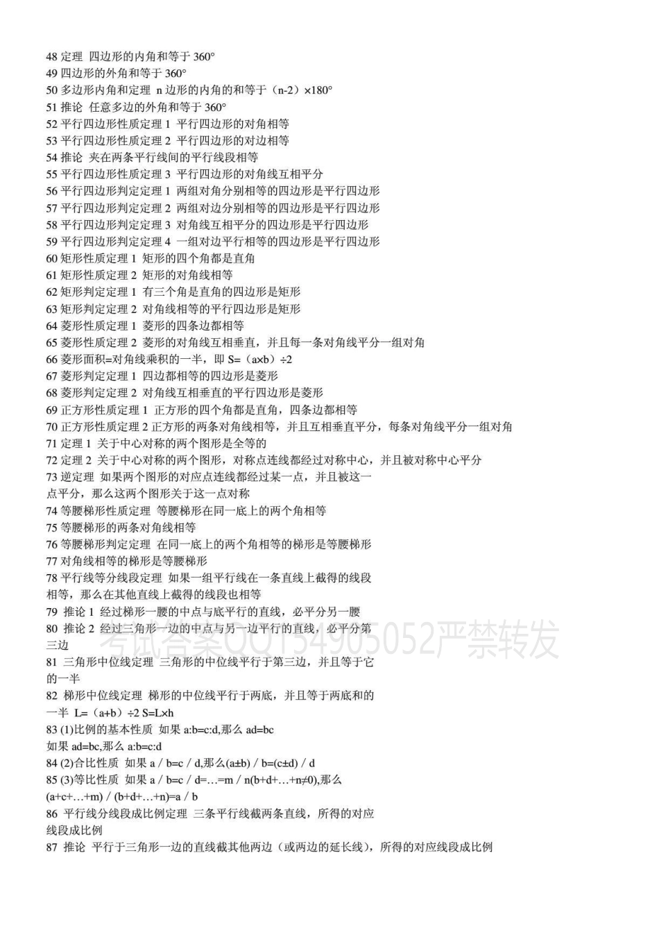 初中数学公式大全 (1).doc_第2页