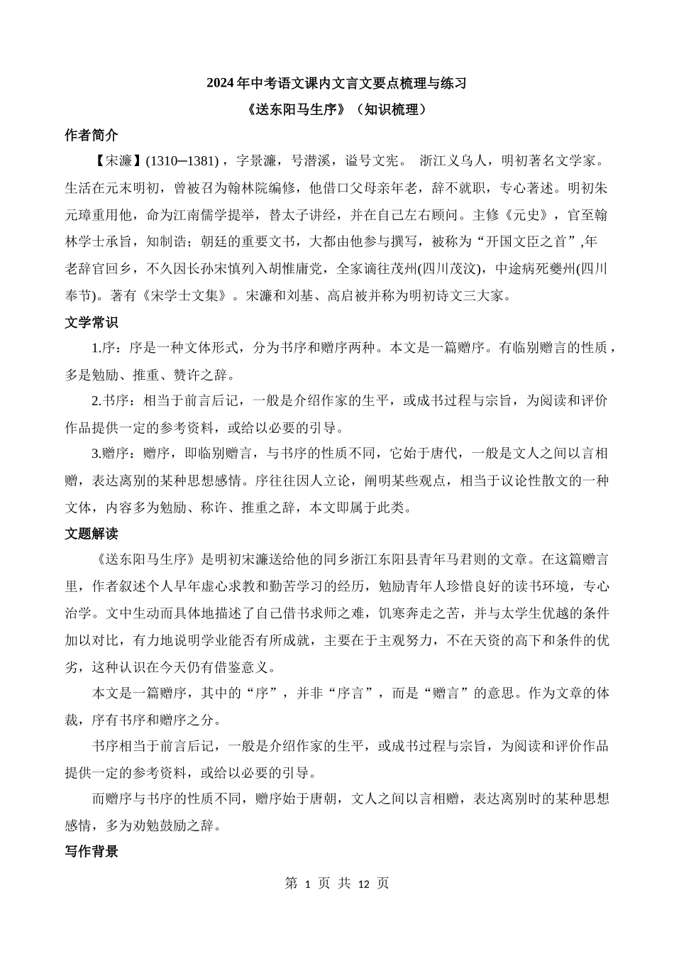 九下《送东阳马生序》知识梳理.docx_第1页