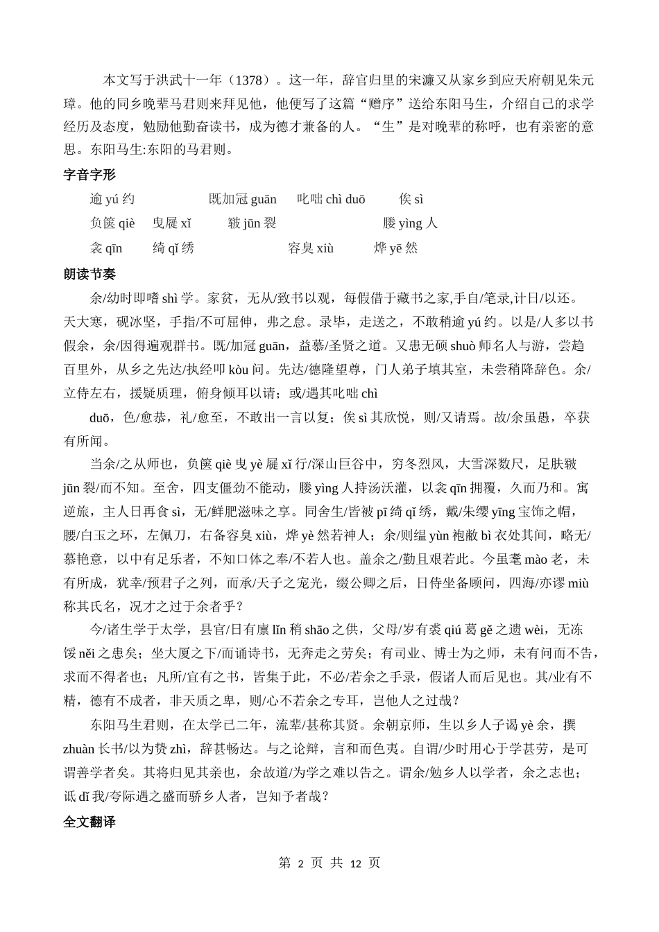 九下《送东阳马生序》知识梳理.docx_第2页