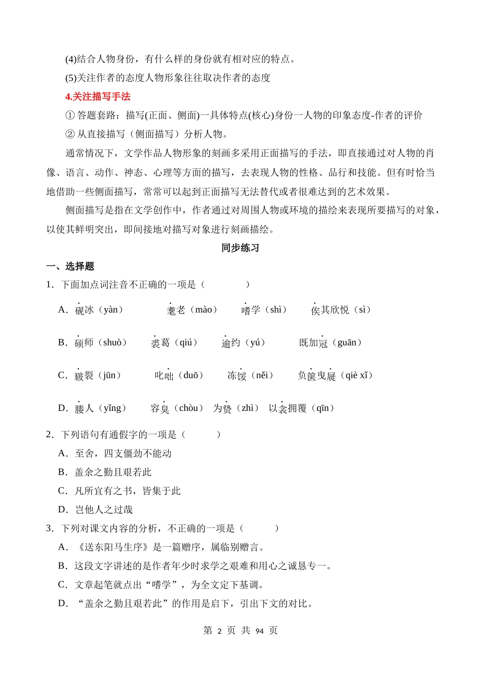 九下《送东阳马生序》过关训练.docx_第2页