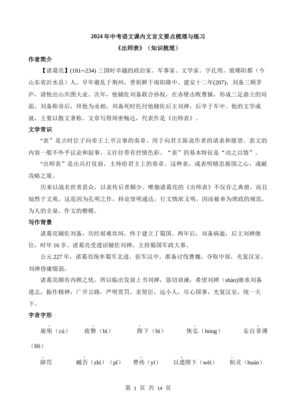 九下《出师表》知识梳理.docx_第1页