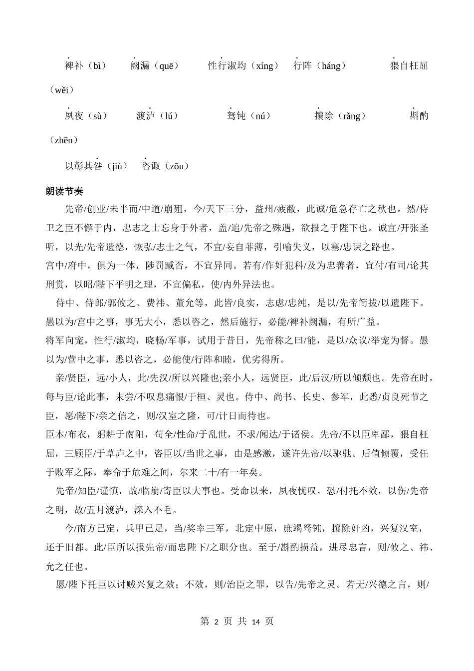 九下《出师表》知识梳理.docx_第2页