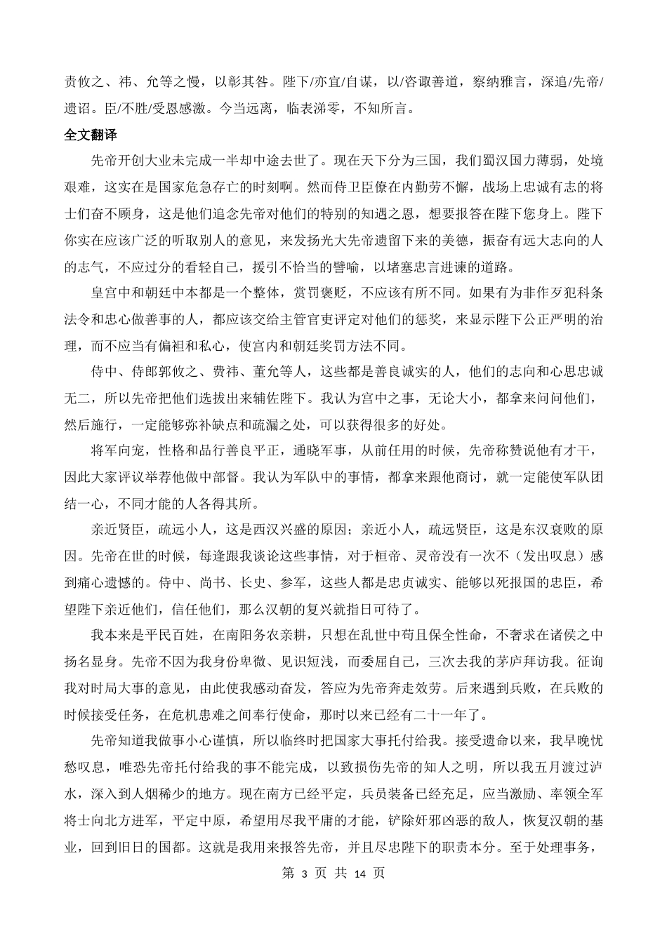 九下《出师表》知识梳理.docx_第3页