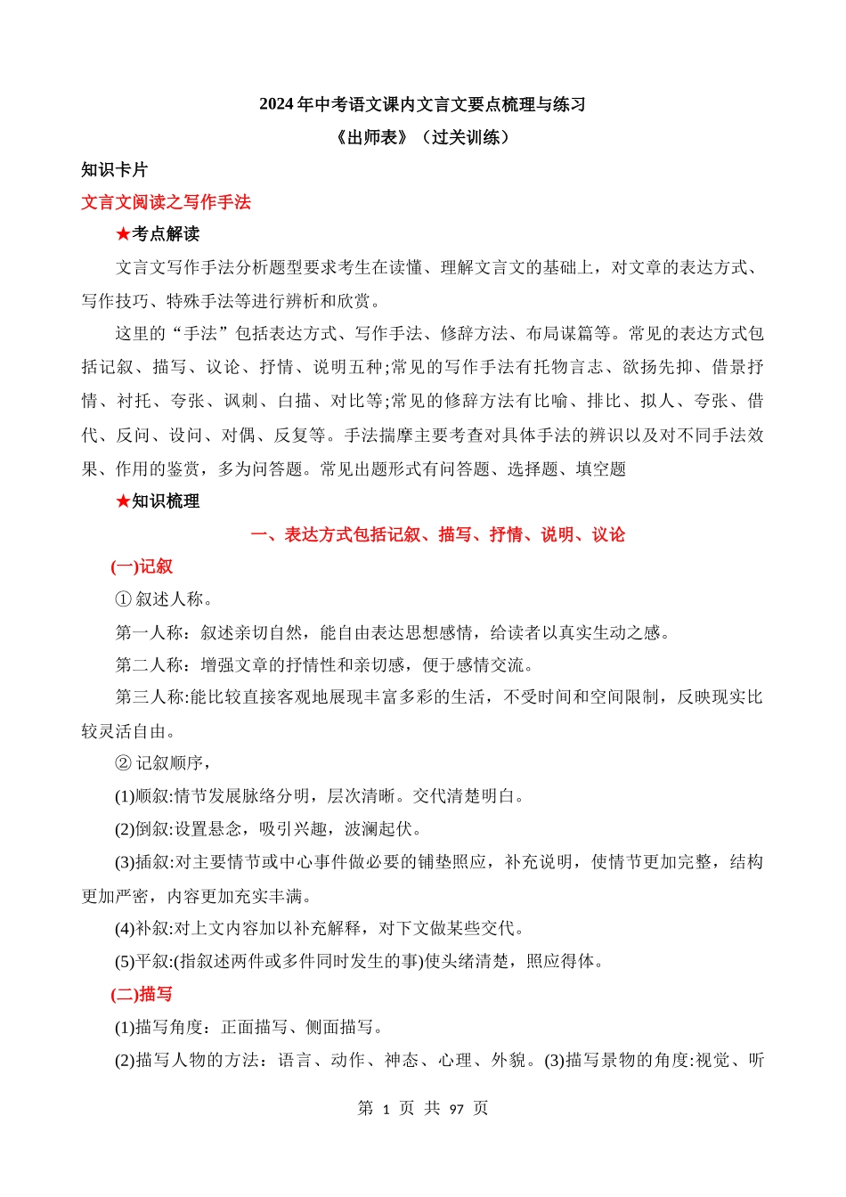 九下《出师表》过关训练.docx_第1页