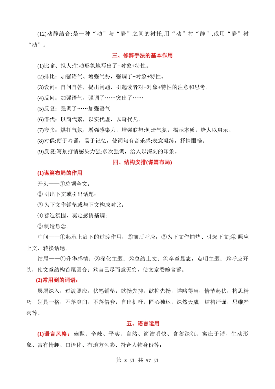 九下《出师表》过关训练.docx_第3页