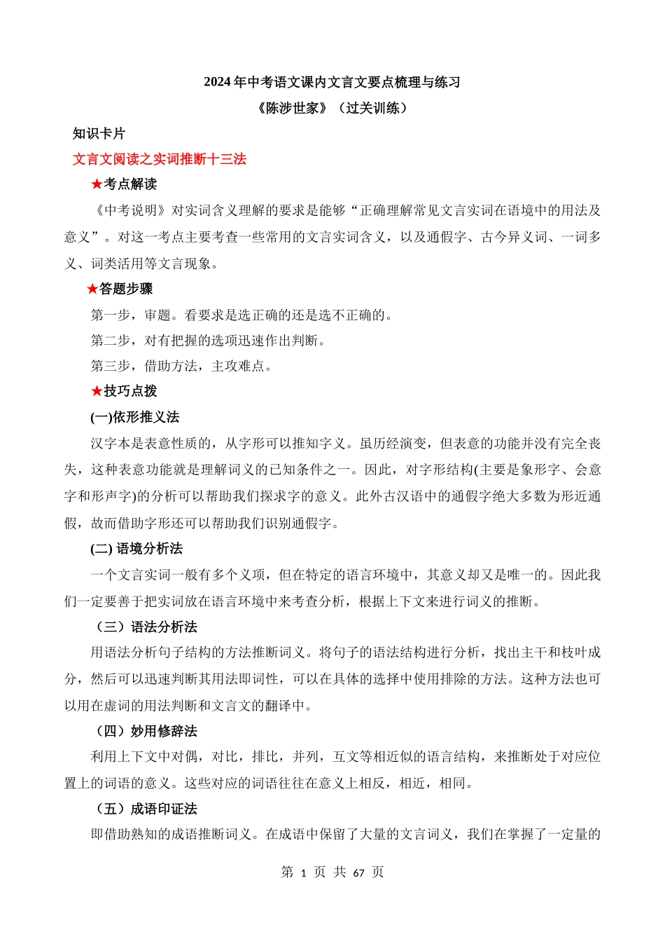 九下《陈涉世家》过关训练.docx_第1页