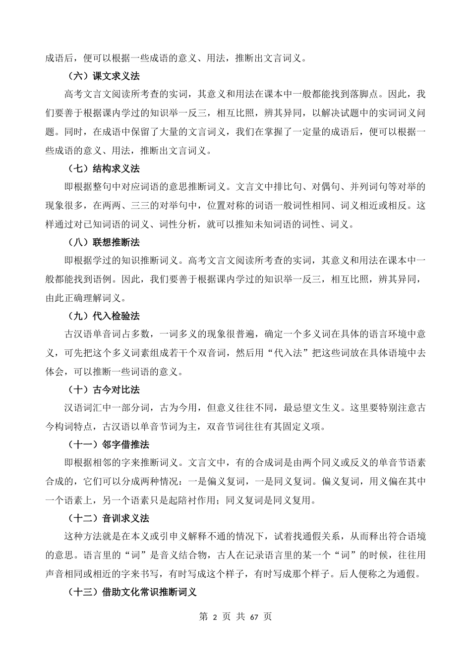 九下《陈涉世家》过关训练.docx_第2页