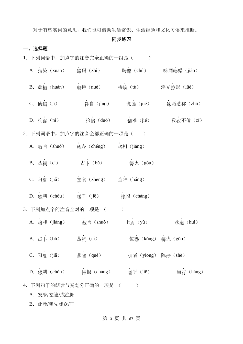 九下《陈涉世家》过关训练.docx_第3页