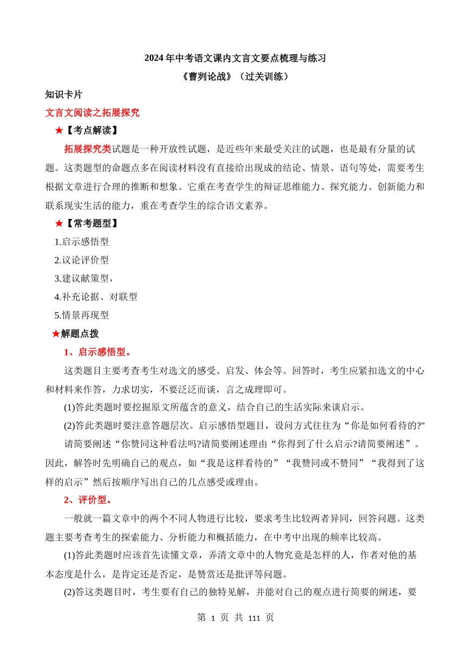 九下《曹刿论战》过关训练.docx_第1页