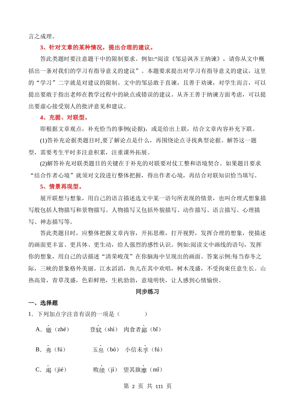 九下《曹刿论战》过关训练.docx_第2页