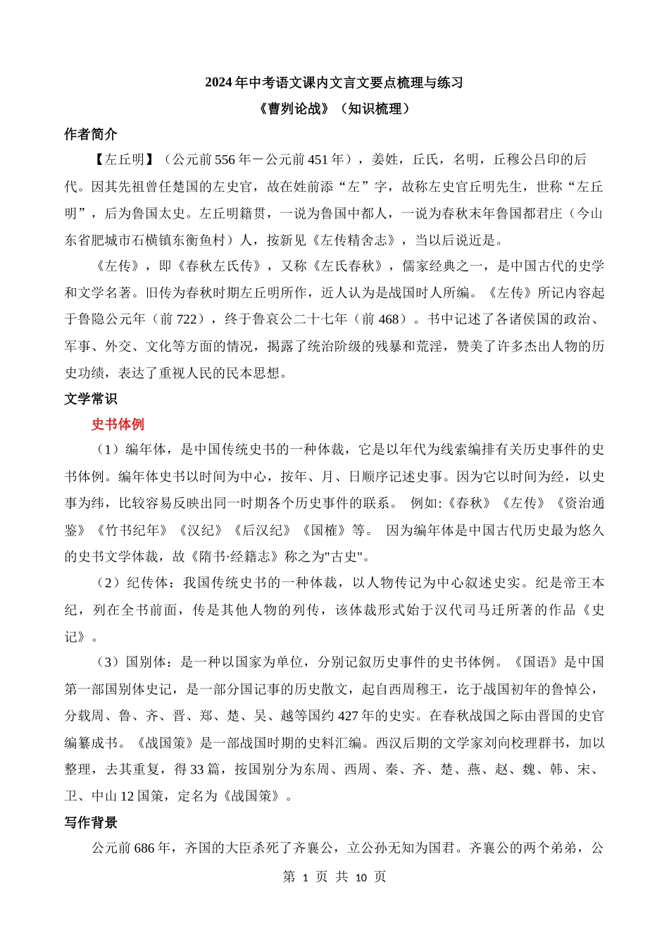 九下《曹刿论战》知识梳理.docx_第1页