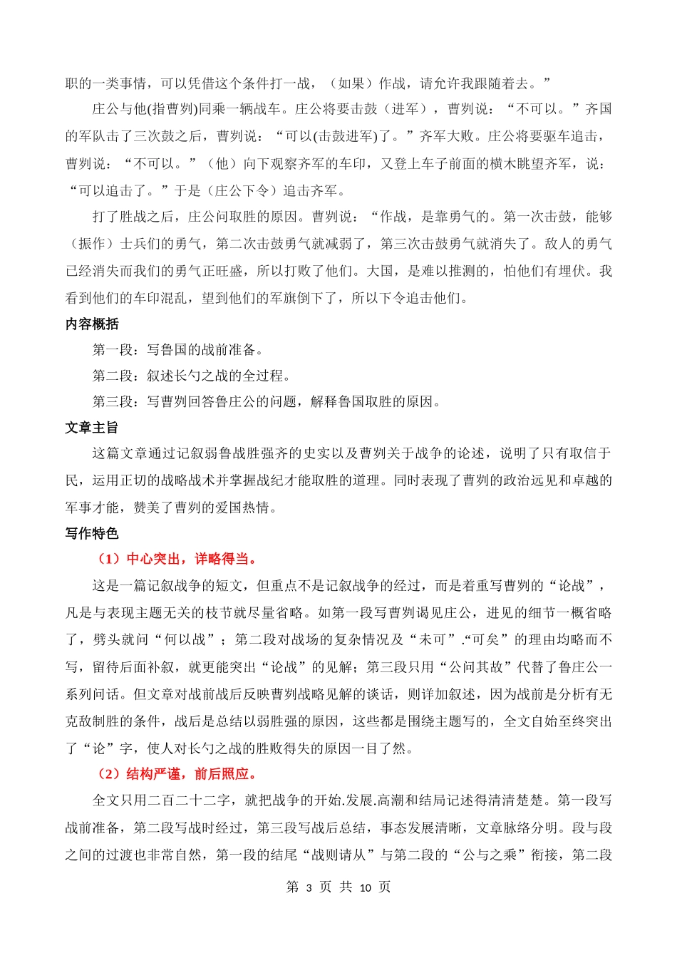 九下《曹刿论战》知识梳理.docx_第3页