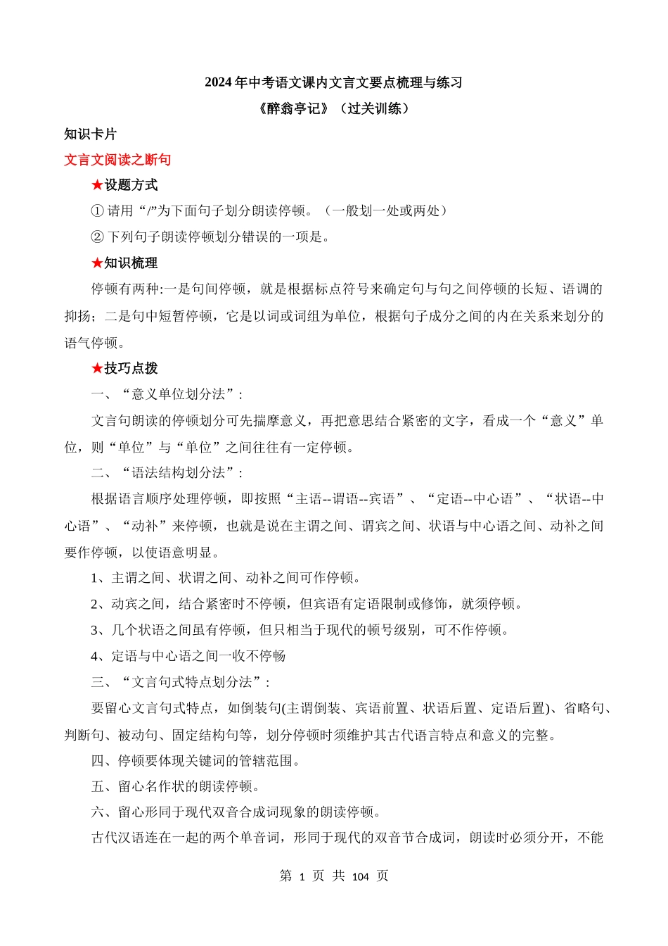 九上《醉翁亭记》过关训练.docx_第1页