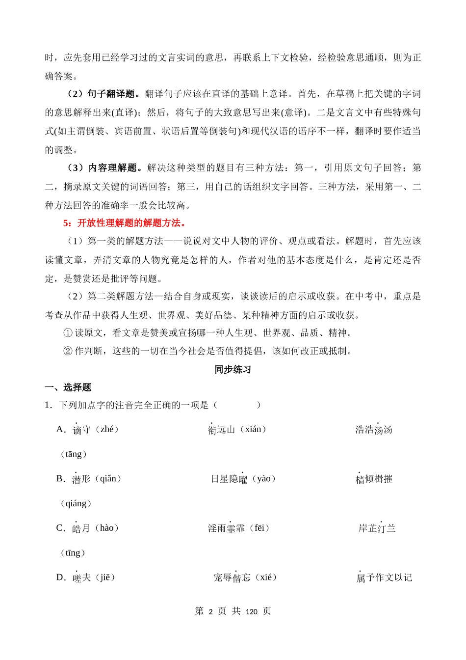 九上《岳阳楼记》过关训练.docx_第2页