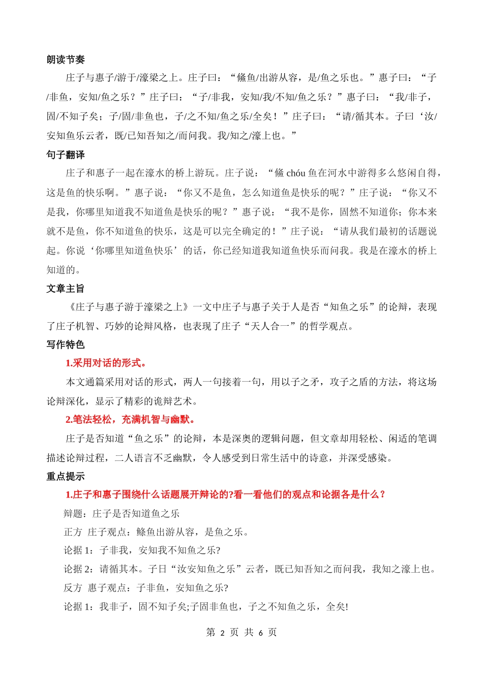 八下《庄子与惠子游于濠梁之上》知识梳理.docx_第2页