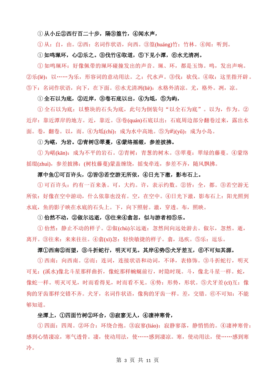 八下《小石潭记》知识梳理.docx_第3页