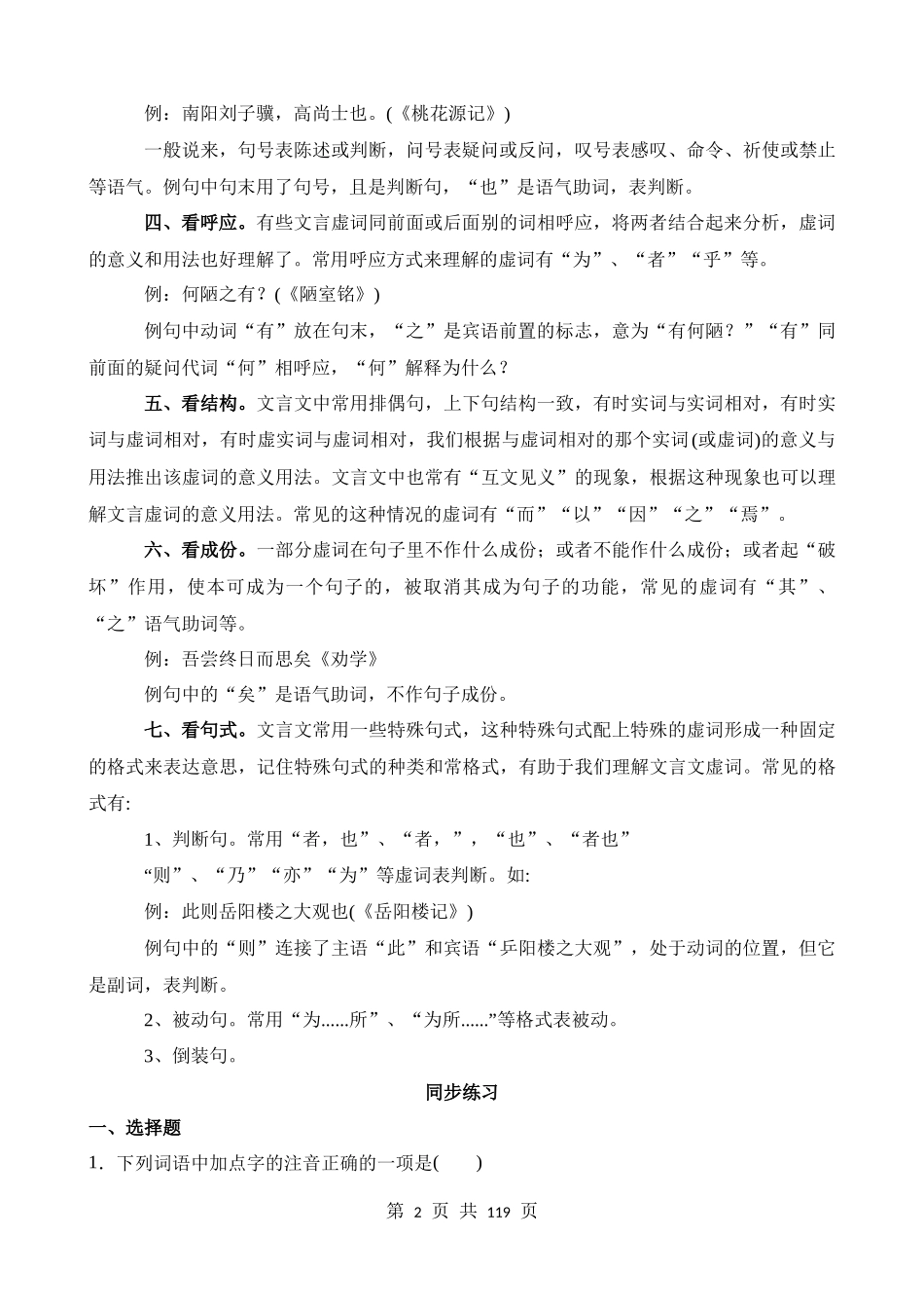 八下《小石潭记》过关训练.docx_第2页