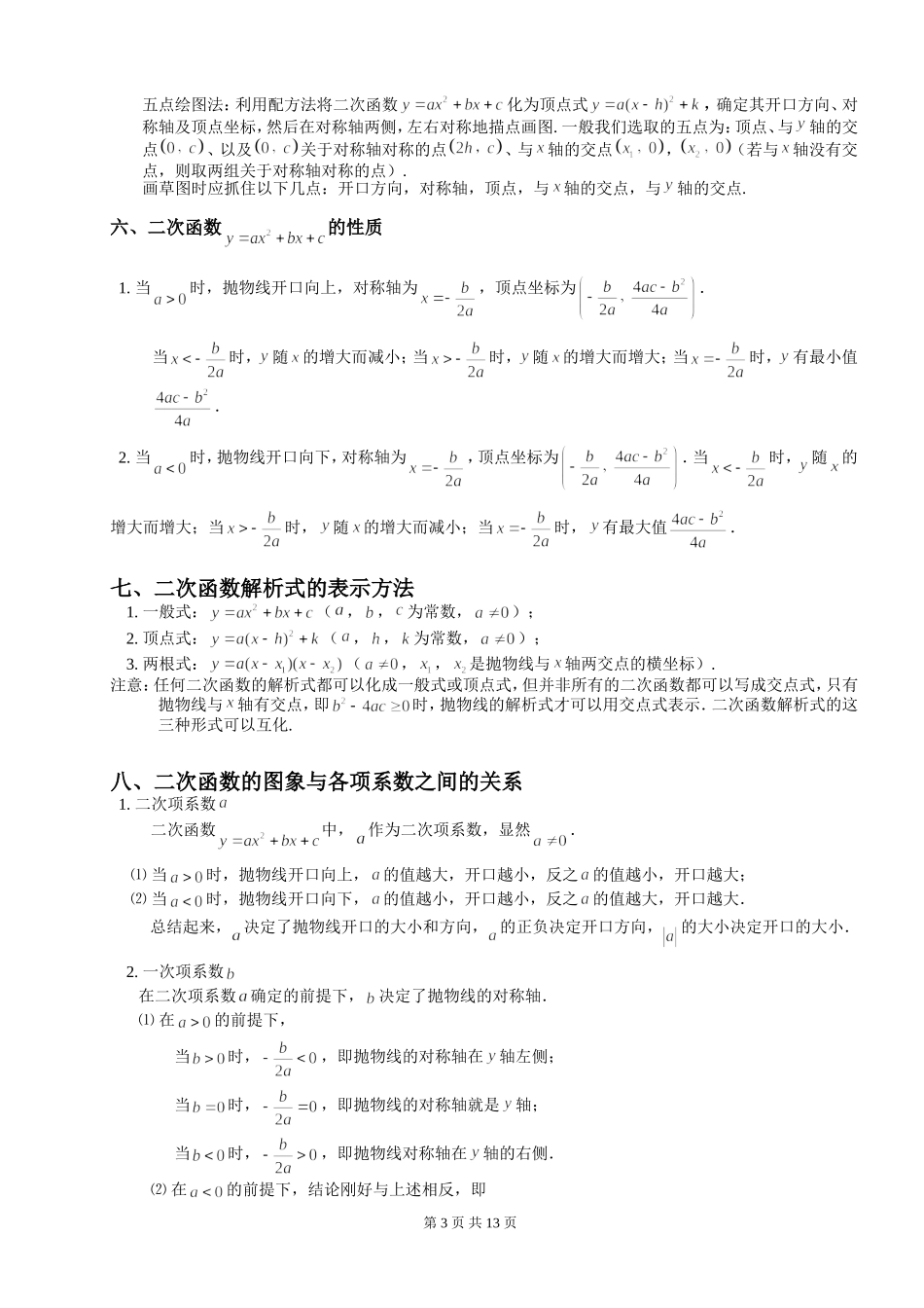 初三数学二次函数知识点总结.doc_第3页