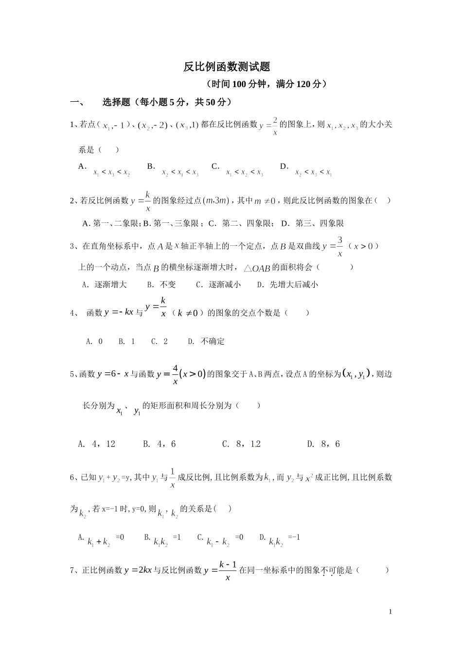 初三数学反比例函数提高试卷 (含答案).doc_第1页