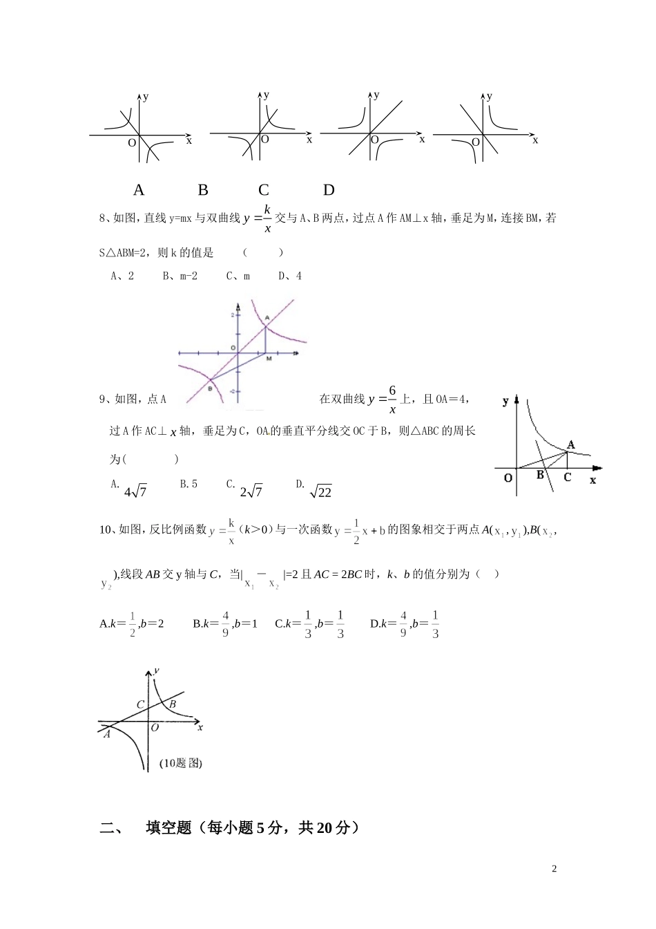 初三数学反比例函数提高试卷 (含答案).doc_第2页