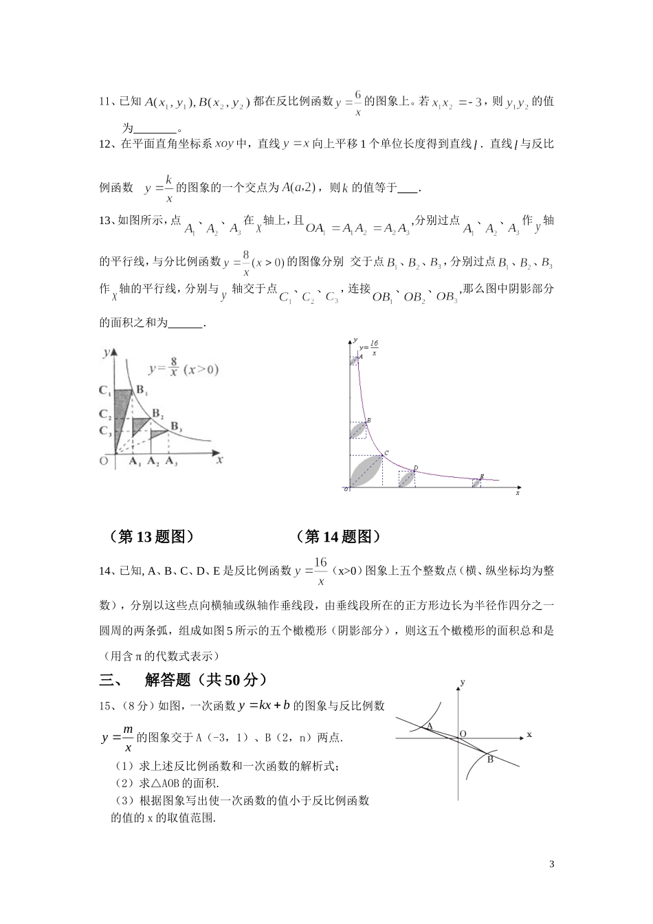 初三数学反比例函数提高试卷 (含答案).doc_第3页